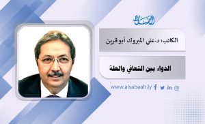 الدكتور علي المبروك أبوقرين