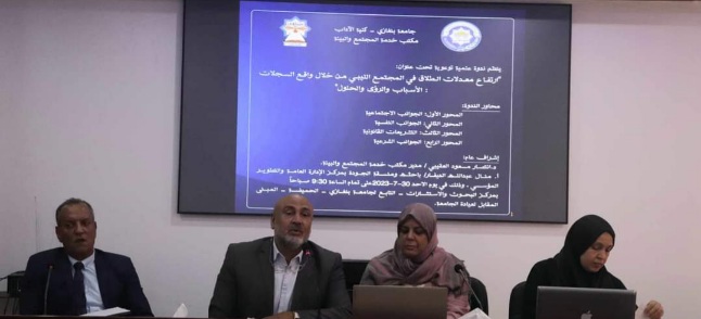 ارتفاع معدلات الطلاق في المجتمع الليبي من خلال واقع السجلات:الأسباب والرؤى والحلول.