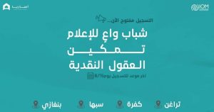 برنامج تدريبي عن الإعلام النقدي