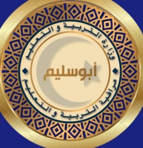 مراقبة التعليم أبو سليم تعمم منشورا بخصوص توزيع الكتاب المدرسي على المدار-