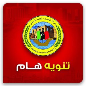 شركة الخدمات تبدأ اعمال نقل القبور من مقبرة أبو عائشة