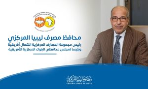 انتخاب الصديق الكبير رئيسا لمجموعة المصارف المركزية الشمال أفريقية