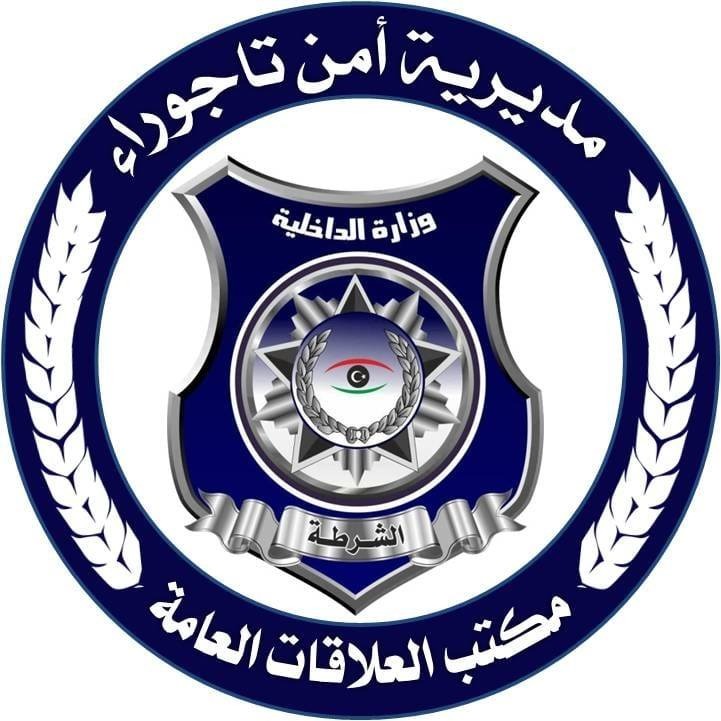 مديرية أمن تاجوراء: القبض علي سارقي مدرسة خاصة وإسترجاع المسروقات خلال 24 ساعة
