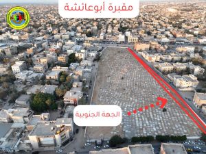 الشركة العامة لخدمات النظافة