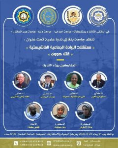 معتقلات الإبادة الجماعية الفاشيستية