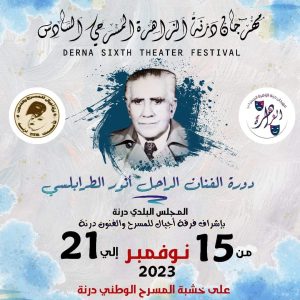 مهرجان درنة الزاهرة...يزهر من جديد