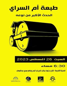 أم السراي: أكبر طبعة محفورة على الخشب