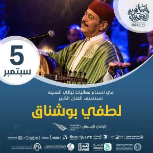لطفي بوشناق...في ضيافة ليالي المدينة