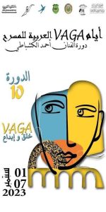 الأيام السبعة في باجة
