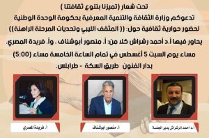 المثقف الليبي وتحديات المرحلة الراهنة