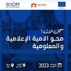 برنامج لإعداد مدربين لمحو الأمية المعلوماتية بأربعة مدن ليبية
