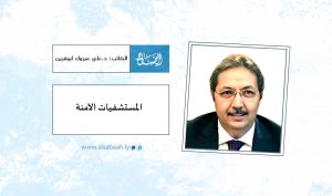 .د.علي المبروك ابوقرين