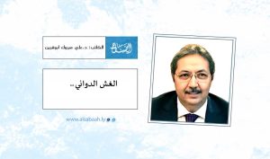 د.علي المبروك ابوقرين