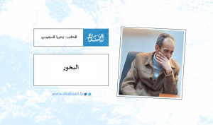 زكريا العنقودي