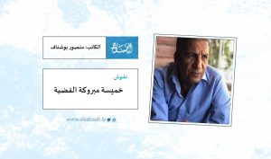 منصور بوشناف