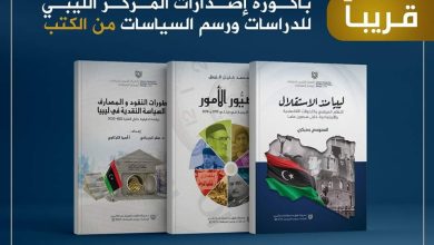 3 كتب عن حالة السياسة والإقتصاد في ليبيا