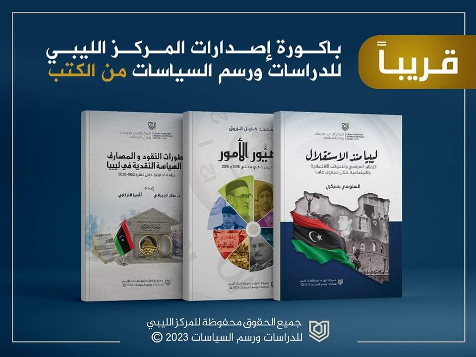 3 كتب عن حالة السياسة والإقتصاد في ليبيا