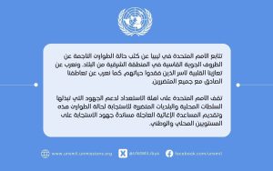 عاجل// بعثة الأمم المتحدة للدعم في ليبيا