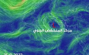 تقرير المركز العربي للمناخ حول المنخفض الجوي على ليبيا و تونس