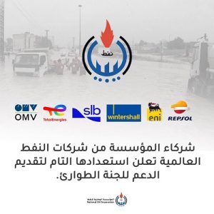 الوطنية للنفط : تشكل لجنة طوارئ وتؤكد استعداد الشركات العالمية التام للتعاون.