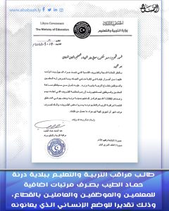 مراقب التربية والتعليم ببلدية درنة حماد الطيب