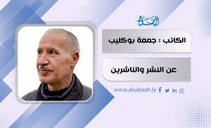 عن النشرِ والناشرين