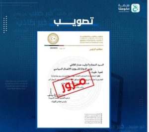 عاجل// حكومة الوحدة الوطنية تنفي عبر منصة حكومتنا صحة منشور متداول يفيد بتكليف وليد اللافي وزير الدولة للاتصال والشؤون السياسية وليد اللافي بتسير مهام وزارة الخارجية