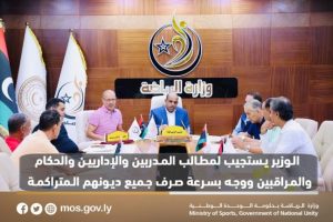 وزارة الرياضة تستجيب لمطالب المدربين الوطنيين وتعلن صرف مستحقاتهم المالية المتراكمة 