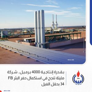 استكمال حفر بئر نفط بحقل الفيل بقدرة إنتاجية 4000 برميل يوميا
