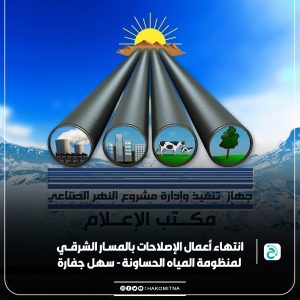 بدء تعبئة المسار الشرقي لمنظومة الحساونة سهل الجفارة بالمياه
