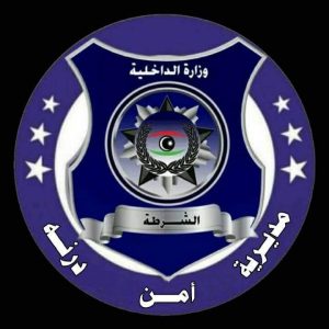 عاجل/  مديرية أمن درنة تعلن حظرا للتجوال اعتبارا من الساعة السابعة من مساء اليوم الأحد وحتى الثامنة صباحا ليوم غد الإثنين