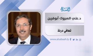 .د.علي المبروك أبوقرين