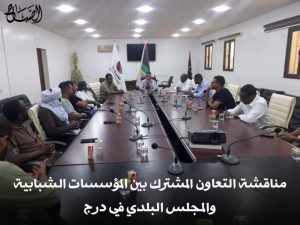 مناقشة التعاون المشترك بين المؤسسات الشبابية والمجلس البلدي في درج