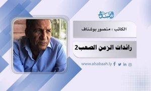 رائدات الزمن الصعب 2