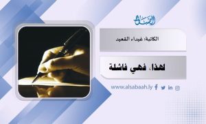 غيداء القعيد
