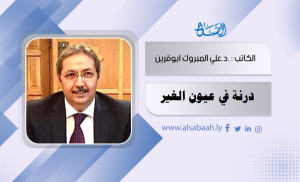 د.علي المبروك ابوقرين