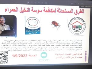 حلقة نقاش علمية عن الطرق المستحدثة لمكافحة سوسة النخيل الحمراء