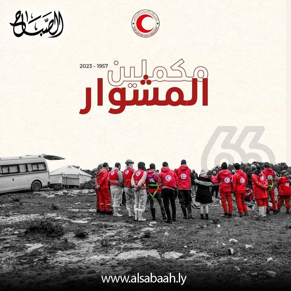 الذكرى الـ 66 لتأسيس الهلال الأحمر الليبي