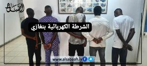 ضبط تشكيل عصابي تشادي الجنسية يقوم بسرقة أسلاك الكهرباء ببنغازي
