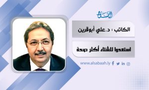 د.علي المبروك أبوقرين