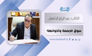 سوق الجمعة واخواتها !