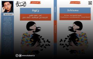 سعاد خليل تنقل رغوة إلى الإيطالية 