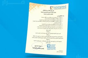 صدور اللائحة التنفيذية لانتخابات المجالس البلدية