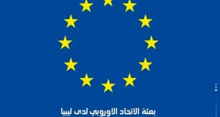 بعثة الاتحاد الأوروبي تصدر بيانًا حول مشاركتها بمؤتمر درنة