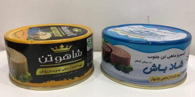 الرقابة على الأغذية يرفض شحنة تونة إيرانية