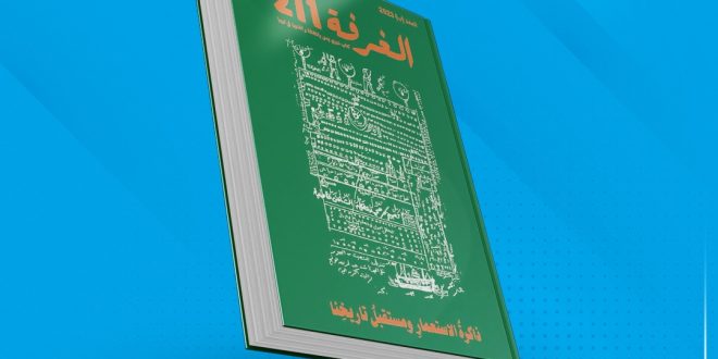 الذاكرة الليبية المرتبطة بحقبة الاستعمار الإيطالي ملف العدد الجديد من كتاب "الغرفة 211"