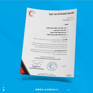 نقابة أطباء ليبيا تطالب بتنفيذ قانون المرتبات الموحد