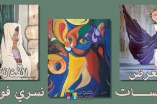 التشكيلية "نسرين فوزي" تهمسُ في ضيافة "الرواق المورسكي"