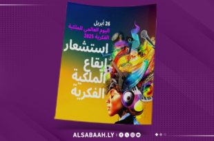 استشعار إيقاع الملكية الفكرية.. في يومها العالمي