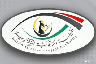 هيئة الرقابة الإدارية